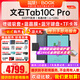 BOOX【新品送磁吸皮套等】文石BOOX Tab10C Pro 護眼彩墨平板10.3寸電紙書(shū)閱讀器 墨水屏電子書(shū)辦公本 Tab10Cpro標配+磁吸皮套等大禮包