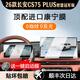 崗途23-26款長(cháng)安三代/四代CS75plus中控導航屏幕鋼化膜汽車(chē)內飾保護貼 26款長(cháng)安CS75plus【導航+儀表】超清鋼化膜
