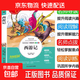 四大名著(zhù)全套小學(xué)生版原著(zhù)正版青少年版本三國演義水滸傳西游記白話(huà)文五年級下冊課外書(shū)必讀閱讀書(shū)籍 【青少版】西游記
