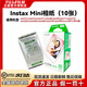 富士（FUJIFILM）【順豐現貨】instax mini拍立得相紙mini12迷你白邊三寸相片紙照片適用MINI12/11/7+/40等通用 白邊mini相紙 10張（錫紙裝）