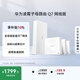 華為凌霄子母路由 Q7 網(wǎng)線(xiàn)版  疾速Wi-Fi 7 路由器千兆穿墻 全球首款星閃網(wǎng)關(guān)路由