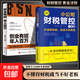 小公司財稅管控一本通新稅法新思維重管控得收益打造財務(wù)系統降本增效掌控好稅金與現金流用數據管理公司企業(yè)管理財務(wù)管理書(shū)籍 【2冊】小公司財稅管理一本通+創(chuàng  )業(yè)有招 年入百萬(wàn)