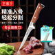 王麻子剔骨專(zhuān)用刀 屠宰刀殺豬牛羊刀剃骨刀菜刀屠夫專(zhuān)用刀 剔骨專(zhuān)用刀【精準入骨】