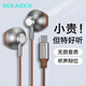GEKARICK品牌耳機有線(xiàn)typec接口高音質(zhì)半入耳式圓孔適用于電腦手機游戲安卓 咖啡色【Type-c接口】線(xiàn)控帶麥