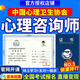 中國心理衛生協(xié)會(huì )中科院心理學(xué)咨詢(xún)師線(xiàn)上報名課程培訓證書(shū)考試(單拍不發(fā)貨) 【官方授權機構】