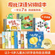 學(xué)而思 摩比漢語(yǔ)分級閱讀繪本全四冊（2026升級版）3-6歲學(xué)前幼兒?jiǎn)⒚蓛和旨壸x物 幼小銜接中文識字閱讀繪本 早教睡前故事書(shū)可點(diǎn)讀