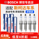 博世（BOSCH）原裝 雙鉑金汽車(chē)火花塞（四支裝）適配 斯柯達新明銳 昕銳 柯米克【1.5L】