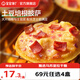 寶寶饞了兒童披薩榴蓮芝士意式和牛土豆培根半成品加熱即食享寶寶輔食食譜 【順豐包郵】土豆培根披薩90g