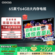 coocaa創(chuàng  )維電視65英寸64GB大內存4K超高清液晶電視機護眼電視65吋智能電視彩電以舊換新補貼15% 65寸 65英寸 經(jīng)典款 一級能效+64GB大存儲