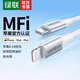 綠聯(lián)【MFi認證不彈窗】蘋(píng)果PD快充數據線(xiàn)Type-C轉lighting MFI協(xié)議快充數據線(xiàn)適用蘋(píng)果iPhone14/13手機 【鋁殼編織】銀白色/蘋(píng)果14-8全系快充 1.5米