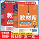 2026高中教材幫新教材高一二必修選修一二三物理化學(xué)復習 選擇性必修第二冊 物理（人教版）
