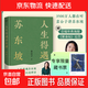 人生得遇蘇東坡 意公子新書(shū) 3500萬(wàn)人都在聽(tīng)意公子講蘇東坡 播放量超7億次的人生活法參考 贈名作《寒食帖》拉頁(yè)&巨幅年表海報 方知可以這樣活 果麥 人生得遇蘇東坡