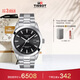 天梭（TISSOT）手表 風(fēng)度系列男表 瑞士自動(dòng)機械男士鋼帶腕表商務(wù)表生日禮物