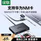 綠聯(lián)適用華為NM存儲內存卡/SD/TF卡 USB/Type-C3.0讀卡器 支持手機/電腦/蘋(píng)果17/16/iPad平板/擴展U盤(pán)