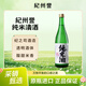 紀州譽(yù)純米清酒720ml 純米 日本原裝進(jìn)口 甘口 15%vol