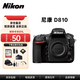 尼康（Nikon）D810全畫(huà)幅單反相機 （約3,635萬(wàn)有效像素）高清旅游攝影婚慶D810 D810 單機身 官方標配