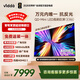 Vidda X Mini 海信電視100英寸 288Hz柔光防眩屏 QD-Mini LED 以舊換新國家補貼游戲液晶電視機100VX3QD