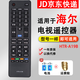 適用于海爾電視遙控器HTR-A19B A19 LD39U6000 LE46M330P LED50A90 HTR-A19/B型號一樣-直接使用