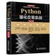 【限時包郵】Python量化交易實戰(zhàn)從入門到精通 深入淺出python股票期貨量化交易python金融大數(shù)據(jù)分析量化投資 算法量化交易基本面策略量化交易軟件拆解 量化投資的黑箱量化炒股