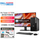 戴爾（DELL）Pro Tower QCT1250商務(wù)臺式電腦主機 游戲設計建模整機全套 定制款HT11C 主機+23.8英寸高清顯示器 i7-12700 16G內存 1TB固態(tài)硬盤(pán)