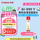 佳能（Canon）GI-890 Y 黃色墨水瓶(適用G4810/G4800/G3812/G3810/G3800/G2811/G2810/G2800/G1810/G1800)
