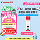 佳能（Canon）GI-890 BK 黑色墨水瓶(適用G4810/G4800/G3812/G3810/G3800/G2811/G2810/G2800/G1810/G1800)