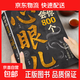 教會(huì )你800個(gè)心眼兒解析人情世故富人思維 教你識人避陷必學(xué)心眼兒 心眼兒：人性與社交 教會(huì )你800個(gè)心眼兒
