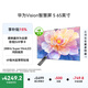 華為智慧屏Vision 5 65英寸 鴻蒙AI搜片 Super MiniLED 一級能效國家補貼投屏液晶平板電視機HD6XAJMN