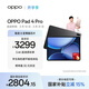 OPPO Pad 4 Pro【國家補貼】13.2英寸平板電腦 高通驍龍8至尊版芯片 8GB+256GB 深空灰