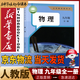 新華書(shū)店九年級上冊下冊全一冊物理書(shū)人教版初三上下全一冊物理書(shū)課本教材教科書(shū)9年級初3上下學(xué)期物理課本人民教育出版社正版復習預習用書(shū) 新改版【人教版】9年級全一冊物理 單本