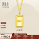 周生生黃金項鏈暴富小金條吊墜配鏈款巧克力金塊93534N計價(jià)7.4克