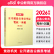 中公教育2026遴選公務(wù)員中央黨政機關(guān)公開(kāi)公務(wù)員考試遴選用書(shū)案例申論公文寫(xiě)作山東安徽四川江蘇重慶廣西甘肅云南昆明等通用 河北遴選真題筆試教材 等通用版本山東遴選 筆試一本通 教材1本