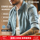 馬登工裝美式復古磨毛豎條紋襯衫男翻領(lǐng)休閑長(cháng)袖襯衣修身薄款上衣外套 古藍色 【舒適休閑襯衫/商務(wù)正裝/痞帥高級感】 XL