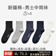 意芬5雙裝 長(cháng)襪男純棉中筒襪秋冬款春秋抗菌防臭男士新疆棉襪四季襪子 黑色+淺灰+彩藍+深蘭+白色 5雙 均碼