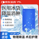 TA 醫用冰袋 降溫冷敷貼退熱退燒理療袋可重復使用 通用型 醫用冰袋藍色*1袋