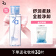 姬芮（ZA）溫和凈澈舒緩卸妝水卸妝液 保濕面部清潔溫和不刺激敏感肌新年 【養卸合一】300ml