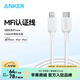 ANKER 安克【1件包郵】蘋(píng)果MFI認證PD快充數據線(xiàn)C-L充電寶充電器適用iPhone14/13Lightning轉c接充電線(xiàn) 【數據線(xiàn)白】蘋(píng)果8-14|C轉lightning口 0.9米