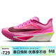 耐克NIKE女子跑步鞋 碳板跑鞋 ZOOMX FLY 6 運動(dòng)鞋FN8455-602粉 38.5