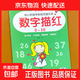 幼小銜接數字描紅1-10-20-50到100拼音英語(yǔ)字母練習本漢字筆畫(huà)筆 數字描紅0-50單冊