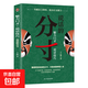教會(huì )你800個(gè)心眼兒+分寸的本質(zhì) 人際錦囊教你識人避陷洞悉人性教會(huì )你800個(gè)心眼子必學(xué)的心眼兒正版書(shū)籍 分寸一魅力口才·說(shuō)話(huà)技巧