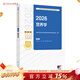 人衛版2026營(yíng)養學(xué)考試指導士師中級通用人衛出版社全國衛生技術(shù)專(zhuān)業(yè)資格考試專(zhuān)業(yè)代碼108 210 382人民衛生出版社旗艦店