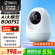 360攝像頭8pro-4K 800萬(wàn)AI云臺家用攝像頭監控雙頻WIFI手機遠程監控器360度夜視全景嬰兒看護器 