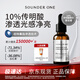 SOUNDER ONE三蛋丸10%傳明酸煥顏精華液30ml高濃度氨甲環(huán)酸護膚品禮物送女友