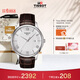 天梭（TISSOT）手表 俊雅系列男表 瑞士石英男士皮帶腕表商務(wù)表生日禮物