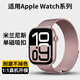 芬客適用蘋(píng)果手表表帶apple iwatch s10/s11表帶米蘭尼斯磁吸s9/8/7/se3/Ultra3/4男女款通用金屬表帶 玫瑰粉【磁吸米蘭*夏季爆款】 【44/45/46/49表盤(pán)】
