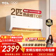 TCL空調京東聯(lián)名真省電SE2匹新一級能效變頻純銅管掛機節能冷暖壁掛式客廳KFR-46GW/JD21+B1國家補貼