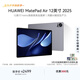 HUAWEI MatePad Air 12英寸 2025 華為平板電腦 鴻蒙AI 2.8K高刷超清全面屏 WIFI 8GB+256GB 煙云灰