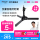 愛(ài)圖仕（Aputure）LED攝影燈支架 便攜可折疊地燈架  補光燈地燈架 直播視頻腿燈地架 矮低光燈攝影直播間柔光燈燈架 艾蒙拉地燈燈架