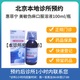 惠菲寧美敏偽麻口服溶液100ml/瓶（成人版） 掛號問(wèn)診取藥服務(wù) 【付款后請務(wù)必聯(lián)系客服核銷(xiāo)】 2盒裝