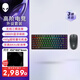 外星人（Alienware）PRO鍵鼠套裝 專(zhuān)業(yè)電競無(wú)線(xiàn)雙模游戲鼠標 75%布局三模機械鍵盤(pán)  支持熱插拔 情人節禮物 黑色